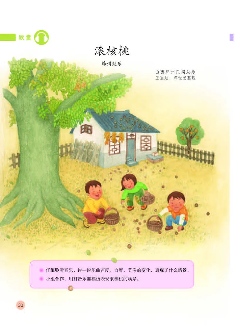 义务教育教科书&middot;音乐（简谱）二年级下册_电子课本_小学电子课本_06音乐_人教版（简谱）