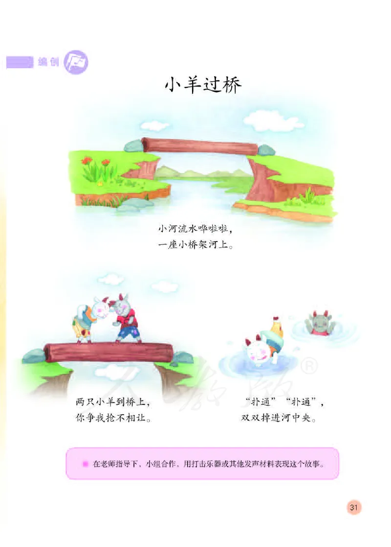 义务教育教科书&middot;音乐（简谱）二年级下册_电子课本_小学电子课本_06音乐_人教版（简谱）