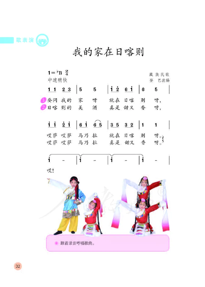义务教育教科书&middot;音乐（简谱）二年级下册_电子课本_小学电子课本_06音乐_人教版（简谱）