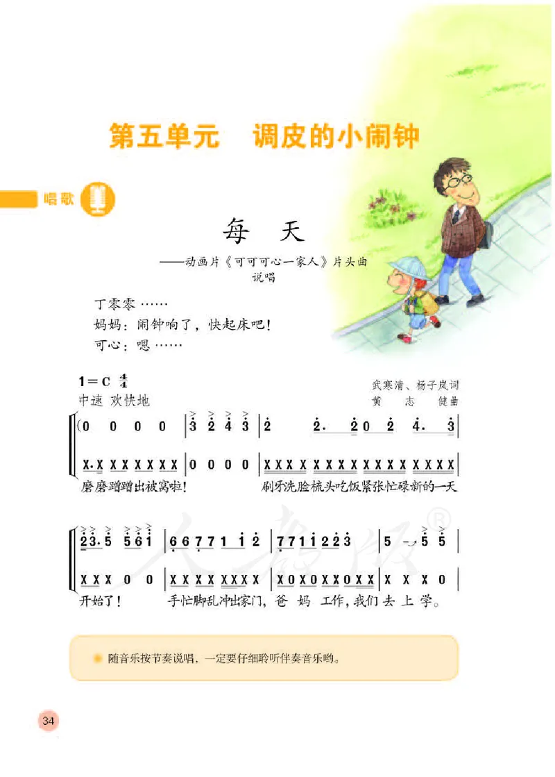 义务教育教科书&middot;音乐（简谱）二年级下册_电子课本_小学电子课本_06音乐_人教版（简谱）