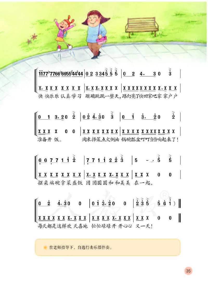 义务教育教科书&middot;音乐（简谱）二年级下册_电子课本_小学电子课本_06音乐_人教版（简谱）