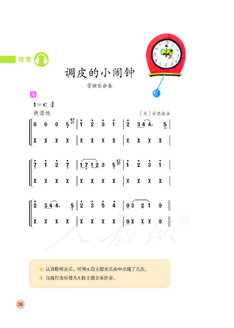 义务教育教科书&middot;音乐（简谱）二年级下册_电子课本_小学电子课本_06音乐_人教版（简谱）