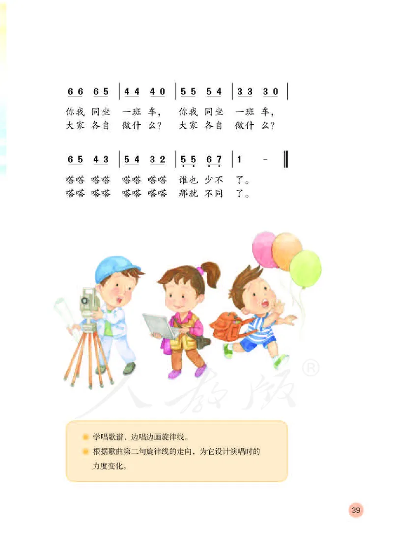 义务教育教科书&middot;音乐（简谱）二年级下册_电子课本_小学电子课本_06音乐_人教版（简谱）