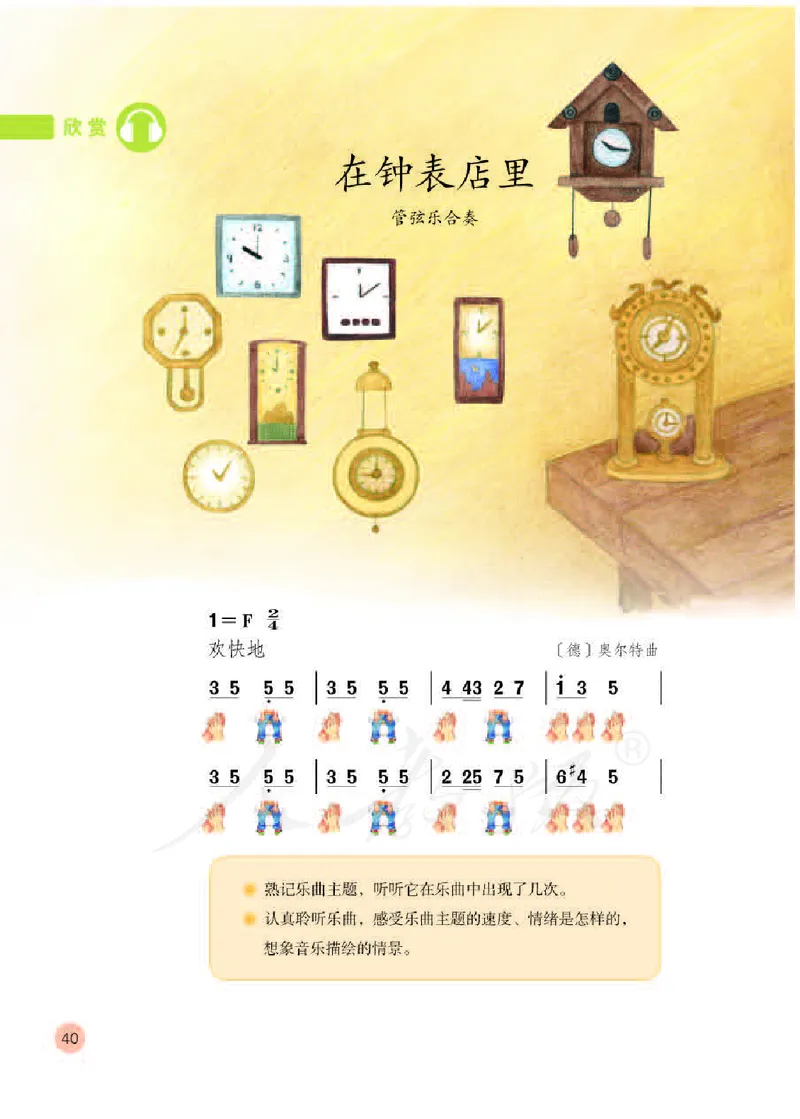 义务教育教科书&middot;音乐（简谱）二年级下册_电子课本_小学电子课本_06音乐_人教版（简谱）