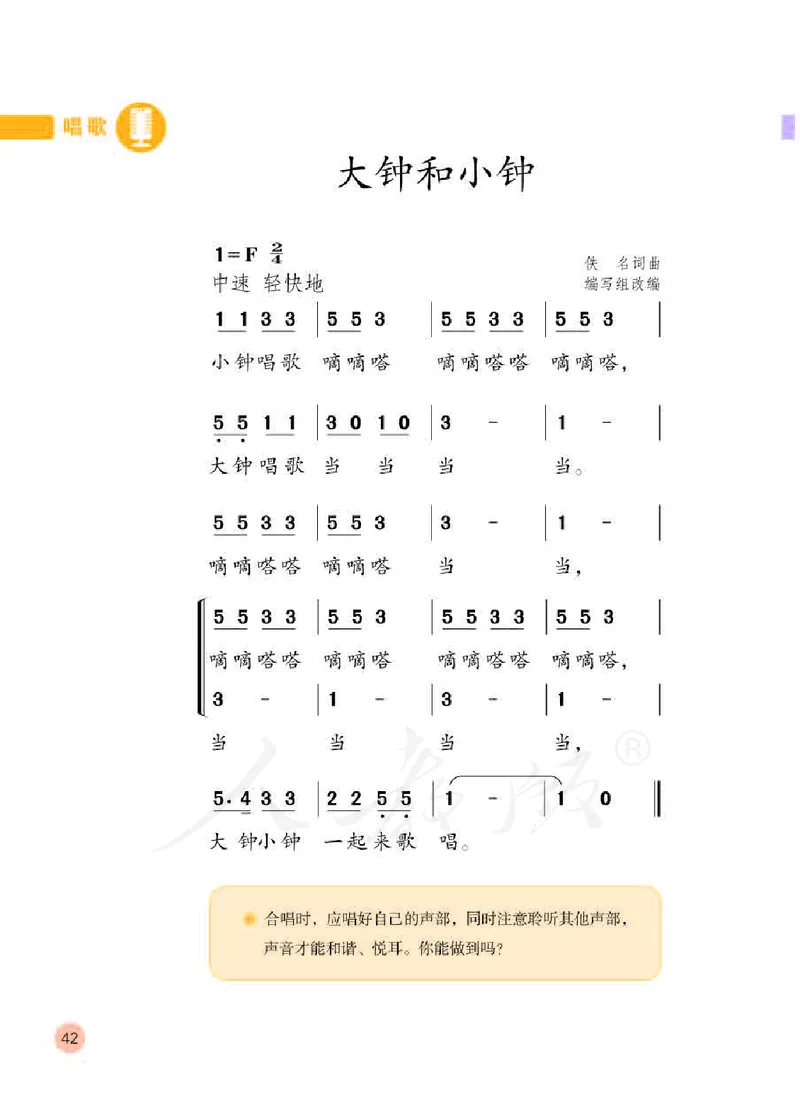 义务教育教科书&middot;音乐（简谱）二年级下册_电子课本_小学电子课本_06音乐_人教版（简谱）
