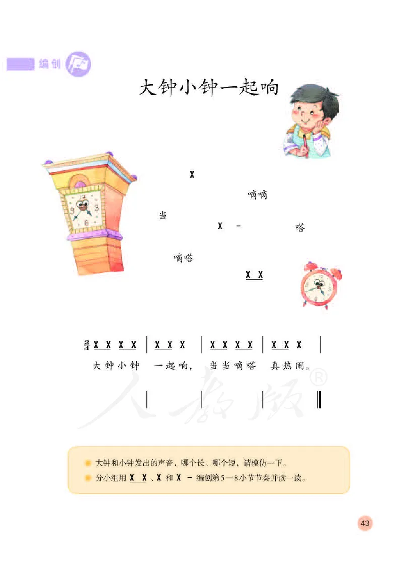 义务教育教科书&middot;音乐（简谱）二年级下册_电子课本_小学电子课本_06音乐_人教版（简谱）