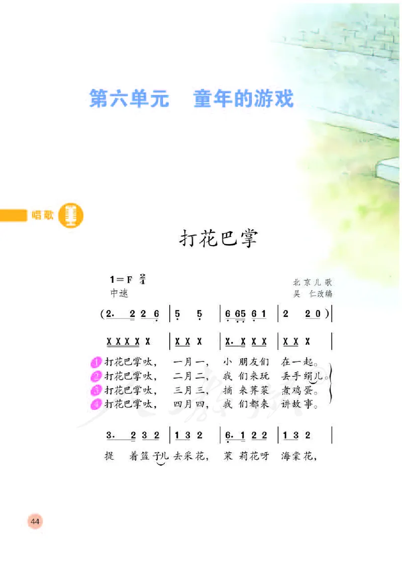 义务教育教科书&middot;音乐（简谱）二年级下册_电子课本_小学电子课本_06音乐_人教版（简谱）