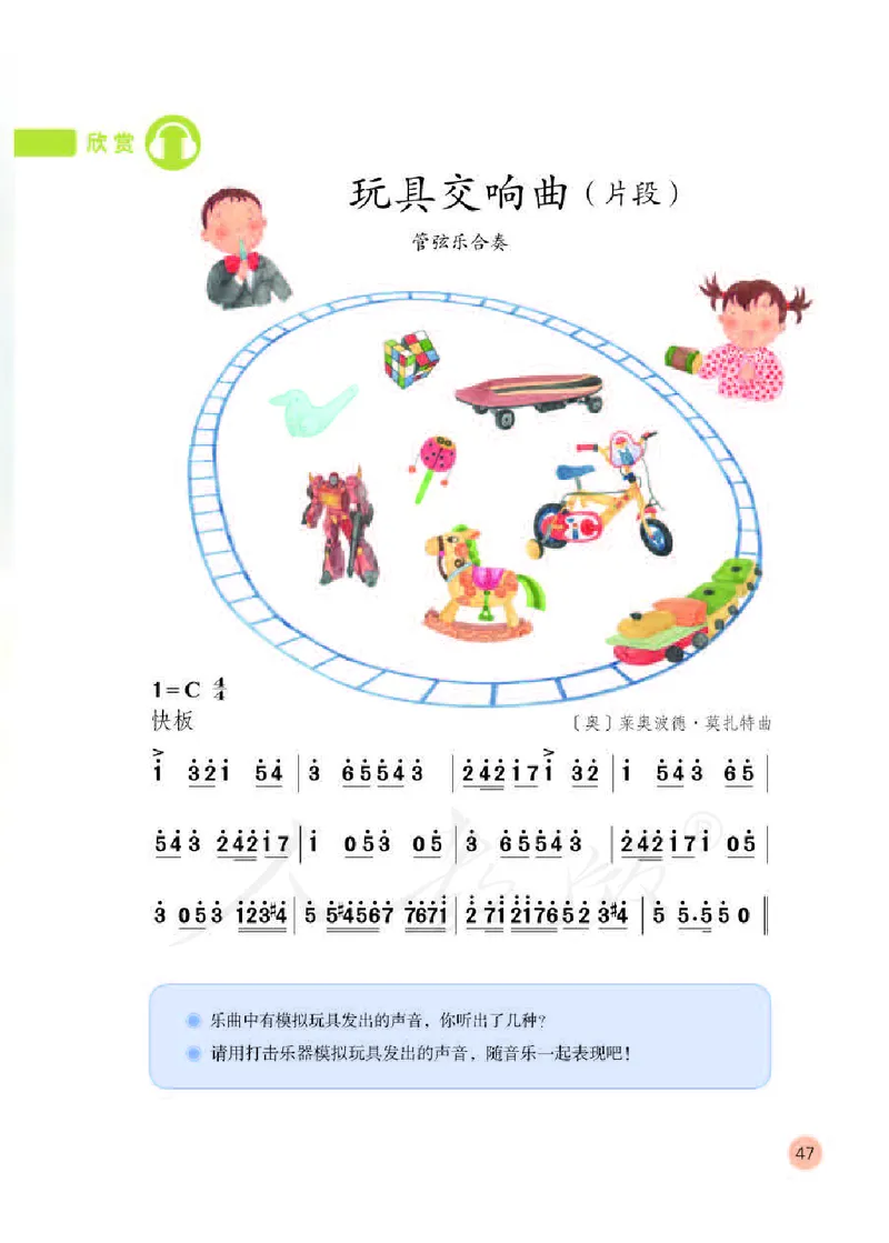 义务教育教科书&middot;音乐（简谱）二年级下册_电子课本_小学电子课本_06音乐_人教版（简谱）