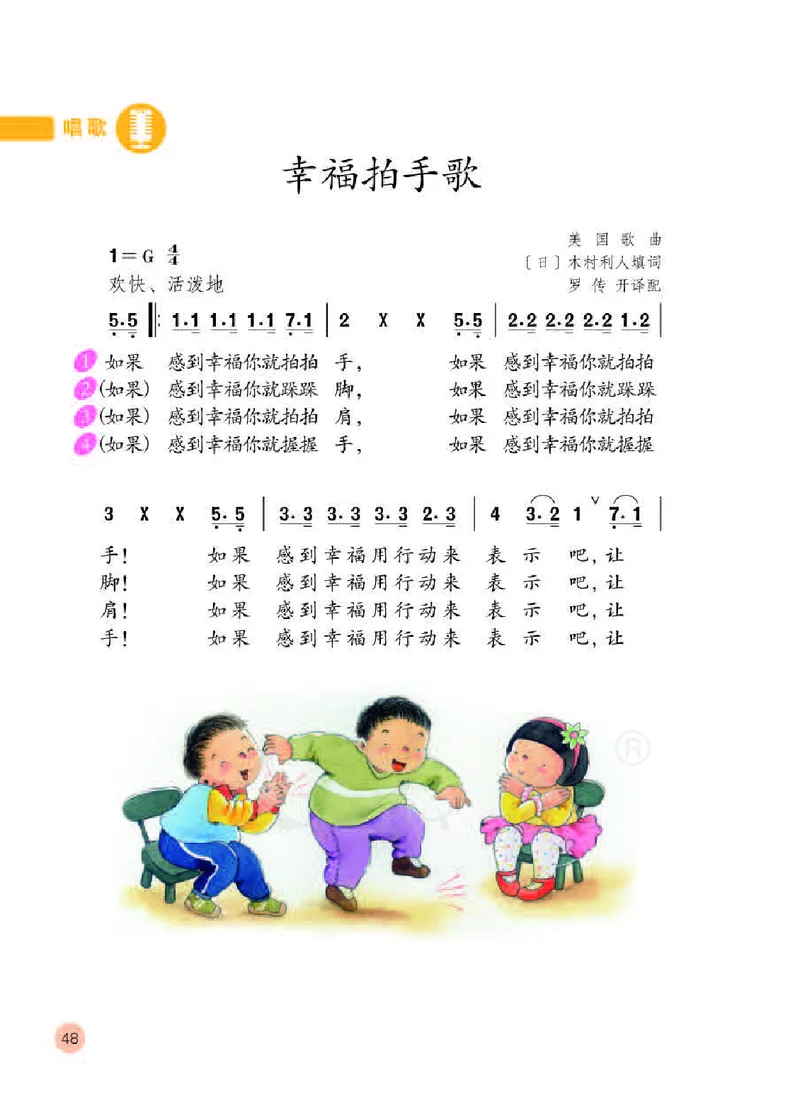 义务教育教科书&middot;音乐（简谱）二年级下册_电子课本_小学电子课本_06音乐_人教版（简谱）
