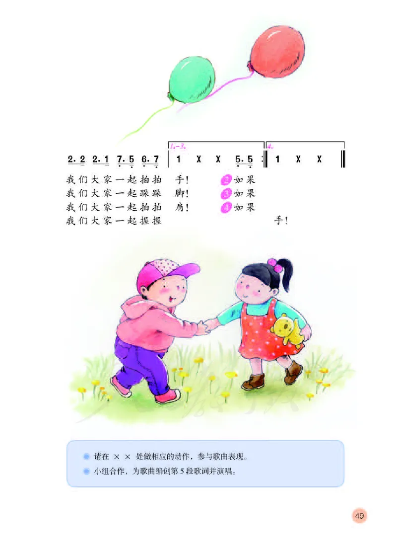 义务教育教科书&middot;音乐（简谱）二年级下册_电子课本_小学电子课本_06音乐_人教版（简谱）