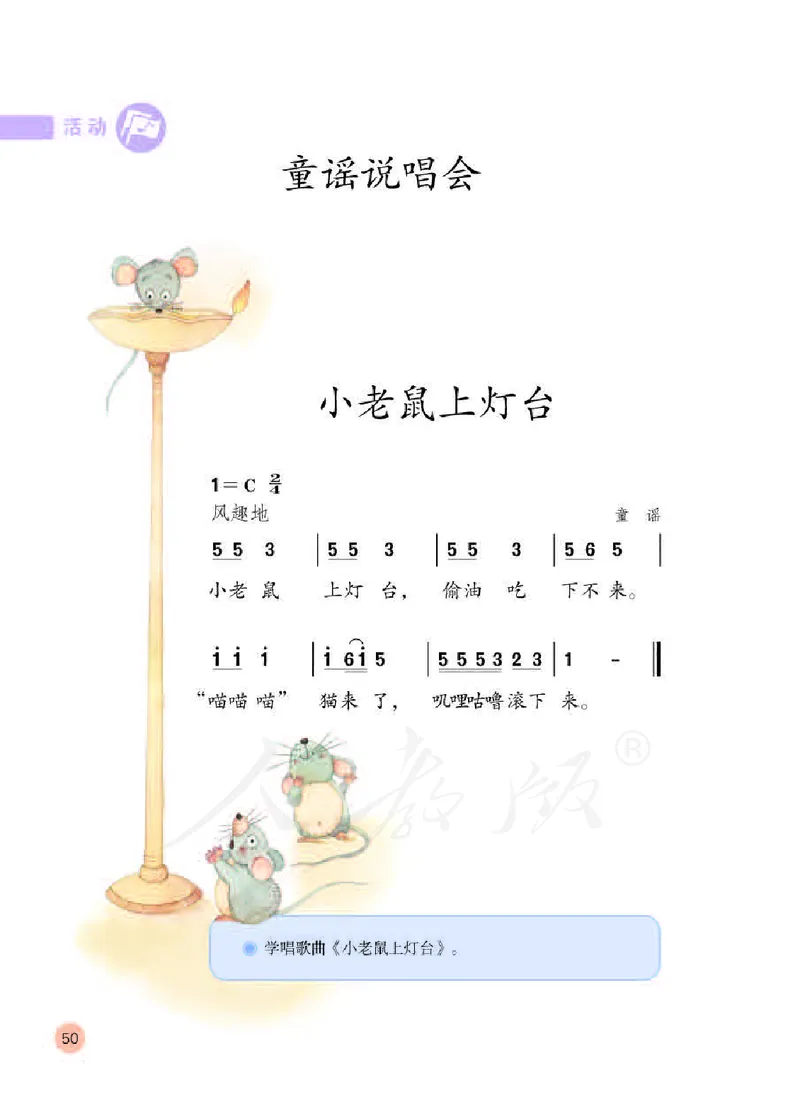 义务教育教科书&middot;音乐（简谱）二年级下册_电子课本_小学电子课本_06音乐_人教版（简谱）