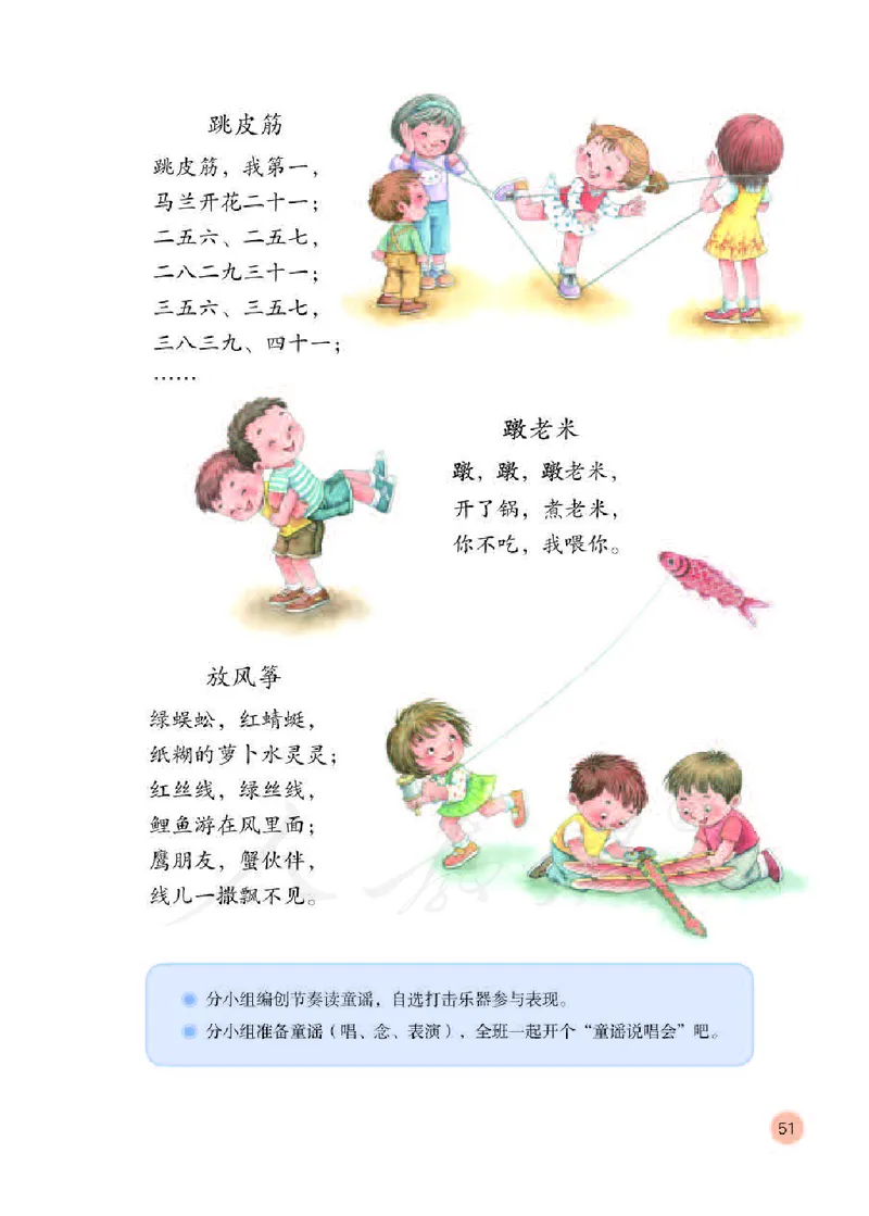义务教育教科书&middot;音乐（简谱）二年级下册_电子课本_小学电子课本_06音乐_人教版（简谱）