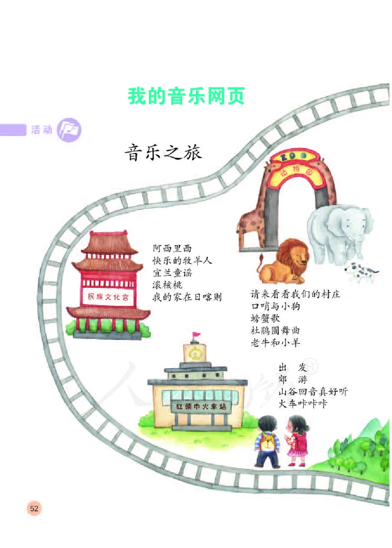 义务教育教科书&middot;音乐（简谱）二年级下册_电子课本_小学电子课本_06音乐_人教版（简谱）