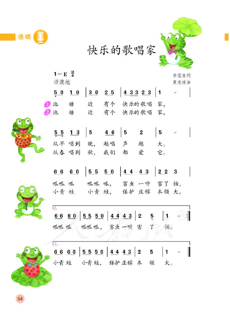 义务教育教科书&middot;音乐（简谱）二年级下册_电子课本_小学电子课本_06音乐_人教版（简谱）