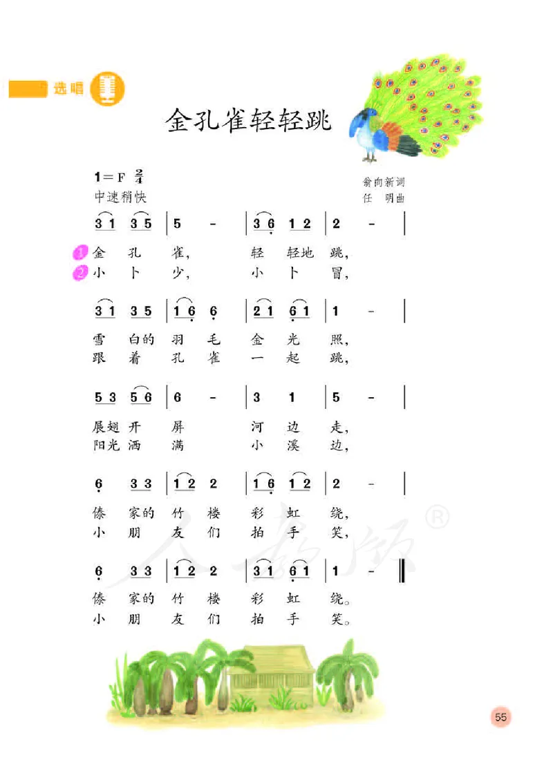 义务教育教科书&middot;音乐（简谱）二年级下册_电子课本_小学电子课本_06音乐_人教版（简谱）