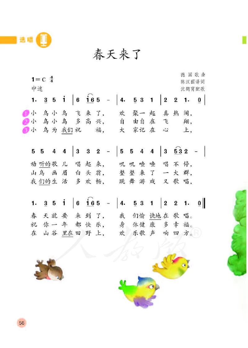 义务教育教科书&middot;音乐（简谱）二年级下册_电子课本_小学电子课本_06音乐_人教版（简谱）