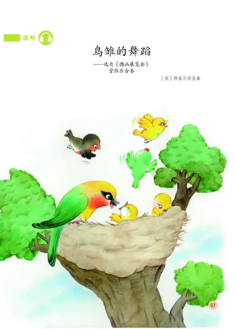 义务教育教科书&middot;音乐（简谱）二年级下册_电子课本_小学电子课本_06音乐_人教版（简谱）