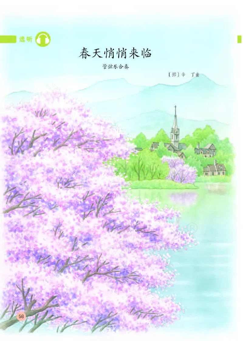 义务教育教科书&middot;音乐（简谱）二年级下册_电子课本_小学电子课本_06音乐_人教版（简谱）