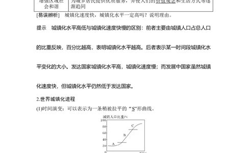 淘宝店：品优教学第28讲　城镇化与城乡景观_新高考复习资料_2022年新高考复习资料_2022届新高考讲义+课件_2022版高三地理总复习专用（新高考-人教版-新教材）Word讲义