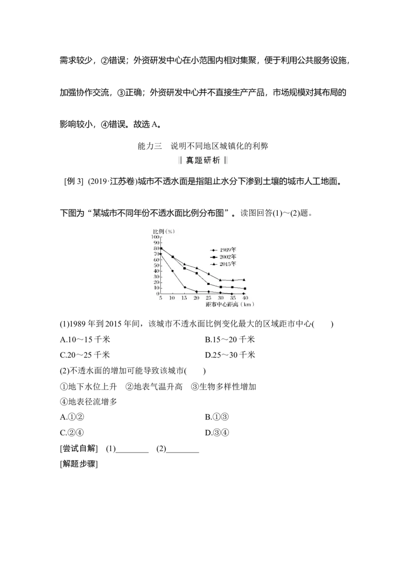淘宝店：品优教学第28讲　城镇化与城乡景观_新高考复习资料_2022年新高考复习资料_2022届新高考讲义+课件_2022版高三地理总复习专用（新高考-人教版-新教材）Word讲义