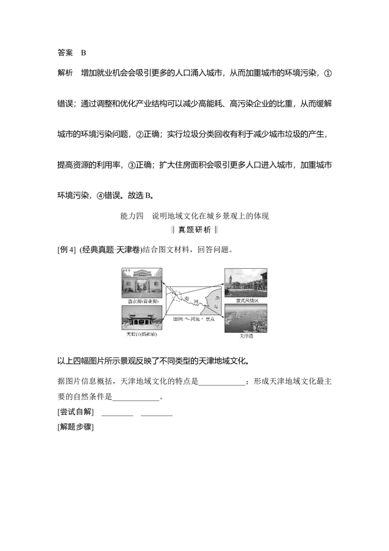 淘宝店：品优教学第28讲　城镇化与城乡景观_新高考复习资料_2022年新高考复习资料_2022届新高考讲义+课件_2022版高三地理总复习专用（新高考-人教版-新教材）Word讲义