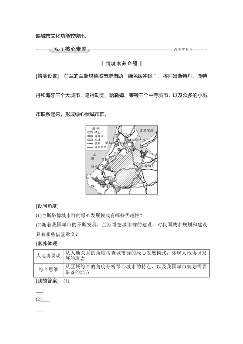 淘宝店：品优教学第28讲　城镇化与城乡景观_新高考复习资料_2022年新高考复习资料_2022届新高考讲义+课件_2022版高三地理总复习专用（新高考-人教版-新教材）Word讲义