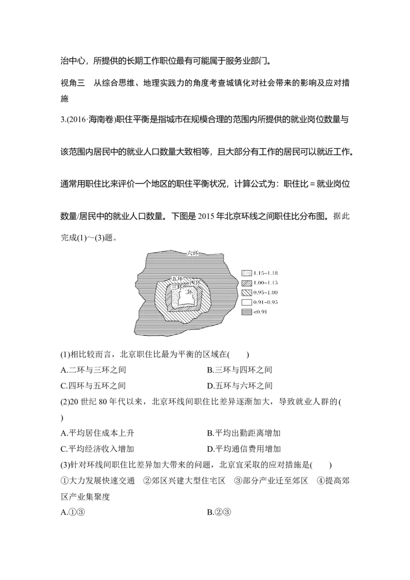 淘宝店：品优教学第28讲　城镇化与城乡景观_新高考复习资料_2022年新高考复习资料_2022届新高考讲义+课件_2022版高三地理总复习专用（新高考-人教版-新教材）Word讲义