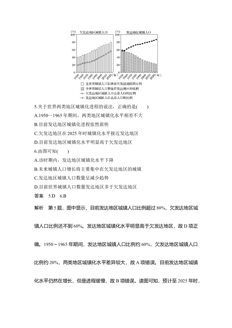 淘宝店：品优教学第28讲　城镇化与城乡景观_新高考复习资料_2022年新高考复习资料_2022届新高考讲义+课件_2022版高三地理总复习专用（新高考-人教版-新教材）Word讲义