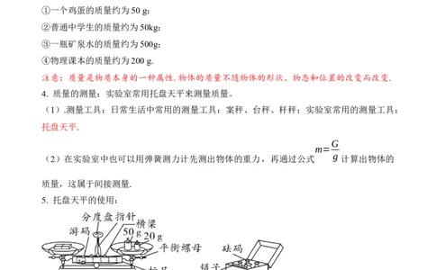 第06讲质量和密度（思维导图+考点精讲+例题精析）-2023年中考物理一轮复习讲练测（全国通用）（原卷版）_8、物理总复习_8.中考物理总复习_2023年中考复习资料_一轮复习
