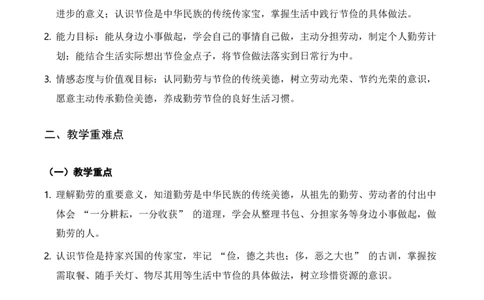 9.勤俭传家好（教学设计）（新教材）_26新二年级道法下册（统编版）_版本二_教学设计_新课标资料（看这里面）