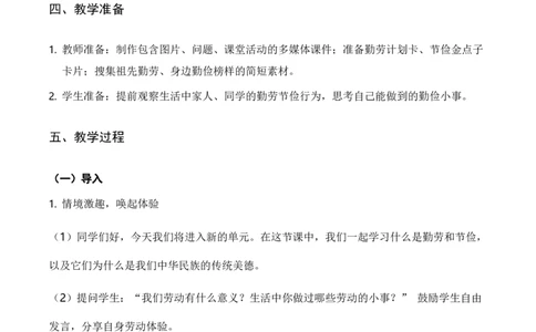 9.勤俭传家好（教学设计）（新教材）_26新二年级道法下册（统编版）_版本二_教学设计_新课标资料（看这里面）