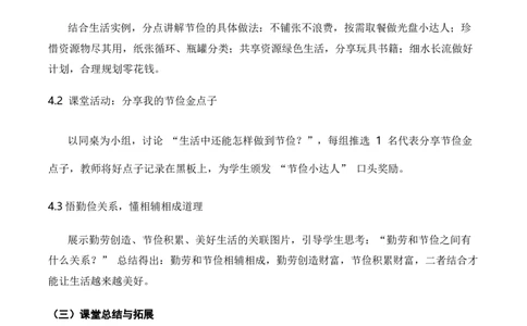 9.勤俭传家好（教学设计）（新教材）_26新二年级道法下册（统编版）_版本二_教学设计_新课标资料（看这里面）