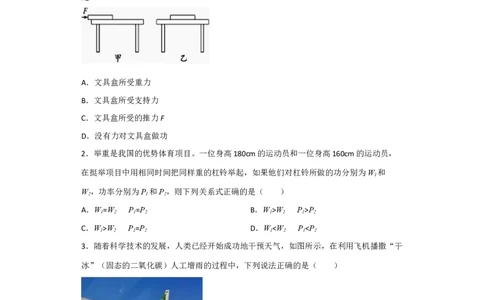第10讲&mdash;功和机械能（模拟检测）-2023年中考物理一轮复习讲练测(原卷版)_8、物理总复习_8.中考物理总复习_2023年中考复习资料_一轮复习