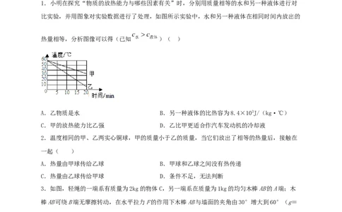 期中综合测试卷（原卷版）_9上-初中物理苏科版(4)_赠送：旧版资料（和新版好多一样，仍具有很大参考价值）_04试卷_期中试卷