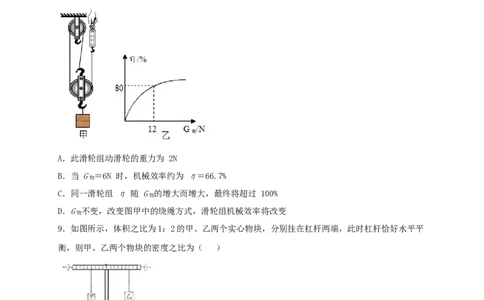 期中综合测试卷（原卷版）_9上-初中物理苏科版(4)_赠送：旧版资料（和新版好多一样，仍具有很大参考价值）_04试卷_期中试卷