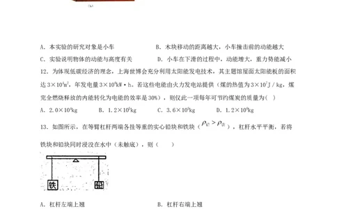 期中综合测试卷（原卷版）_9上-初中物理苏科版(4)_赠送：旧版资料（和新版好多一样，仍具有很大参考价值）_04试卷_期中试卷