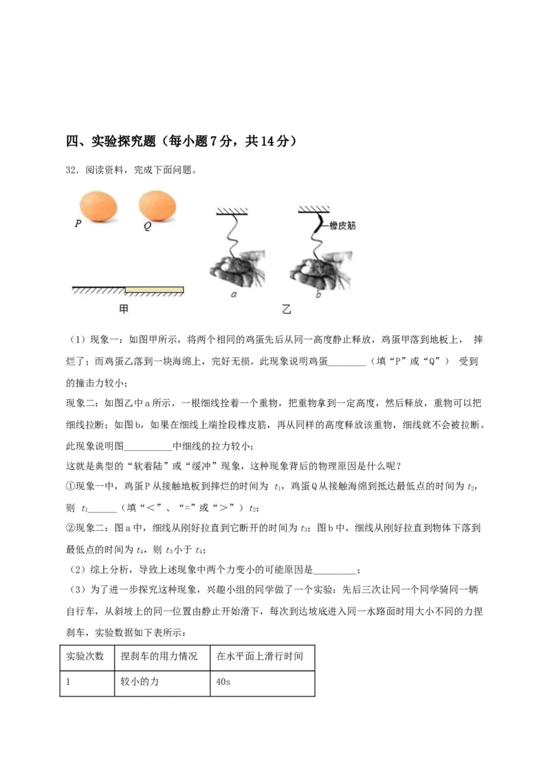 期中综合测试卷（原卷版）_9上-初中物理苏科版(4)_赠送：旧版资料（和新版好多一样，仍具有很大参考价值）_04试卷_期中试卷