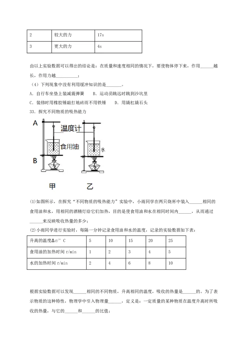 期中综合测试卷（原卷版）_9上-初中物理苏科版(4)_赠送：旧版资料（和新版好多一样，仍具有很大参考价值）_04试卷_期中试卷