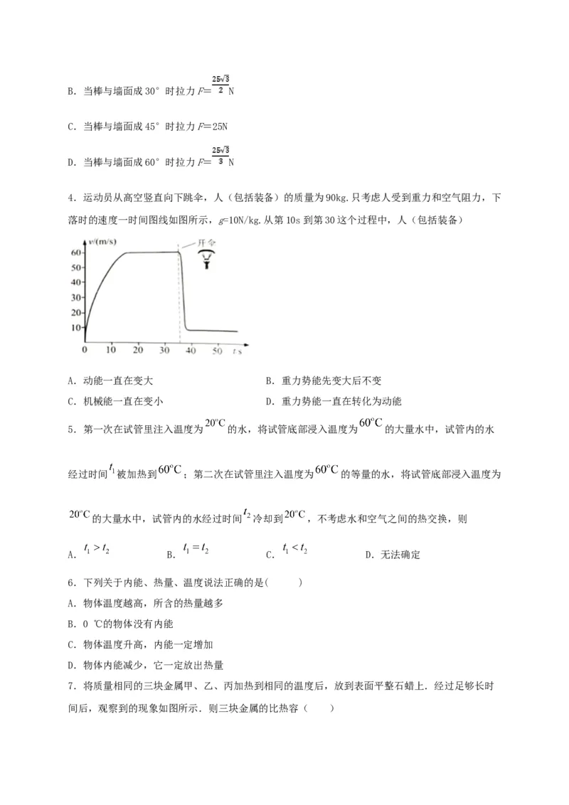 期中综合测试卷（原卷版）_9上-初中物理苏科版(4)_赠送：旧版资料（和新版好多一样，仍具有很大参考价值）_04试卷_期中试卷