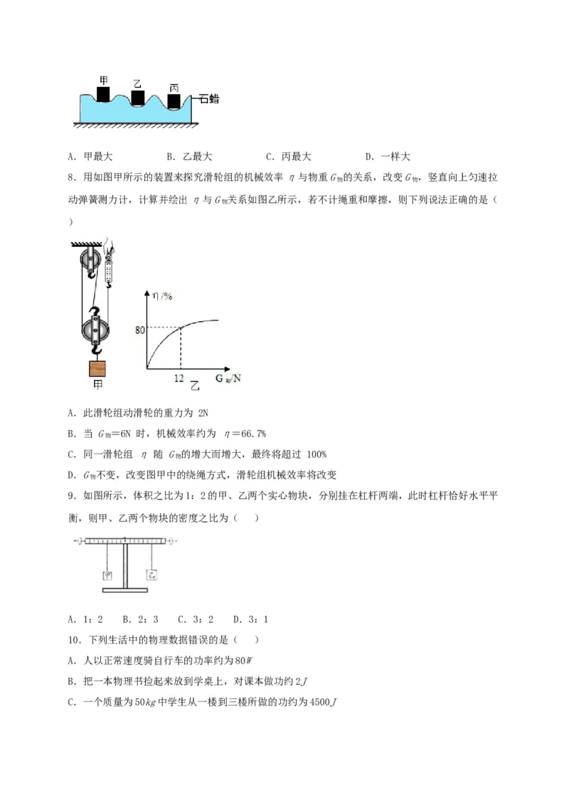 期中综合测试卷（原卷版）_9上-初中物理苏科版(4)_赠送：旧版资料（和新版好多一样，仍具有很大参考价值）_04试卷_期中试卷
