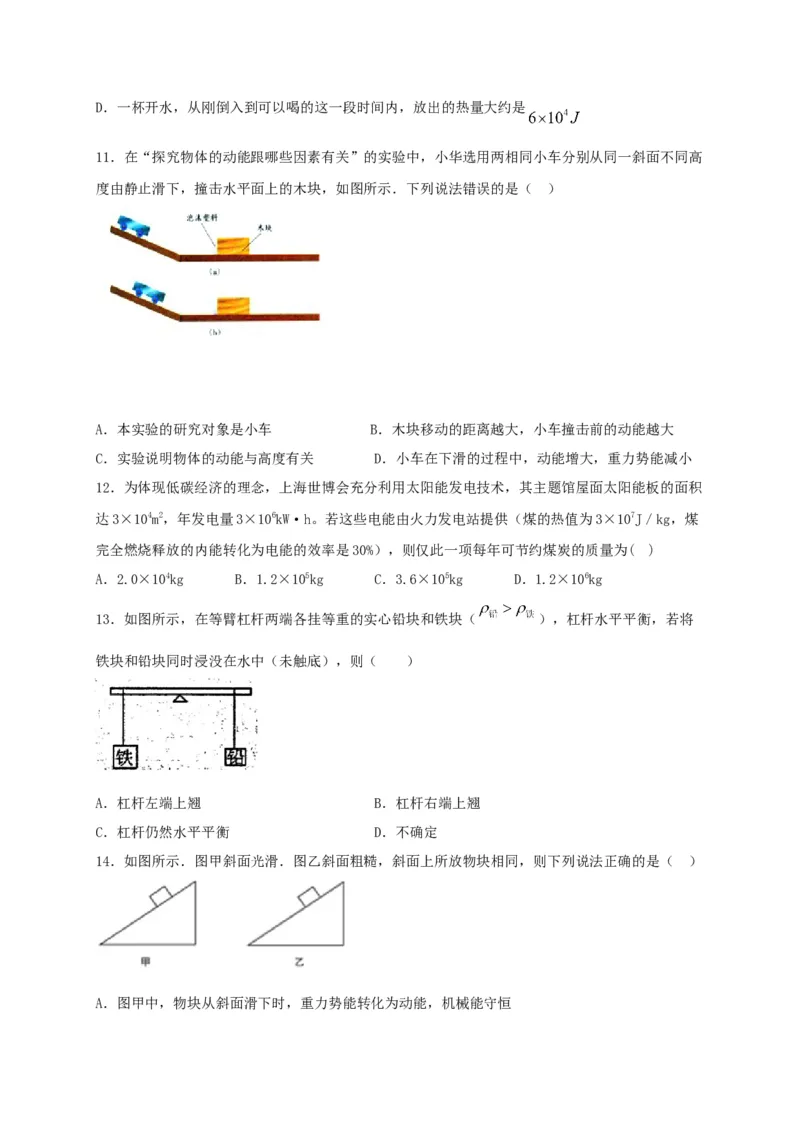 期中综合测试卷（原卷版）_9上-初中物理苏科版(4)_赠送：旧版资料（和新版好多一样，仍具有很大参考价值）_04试卷_期中试卷