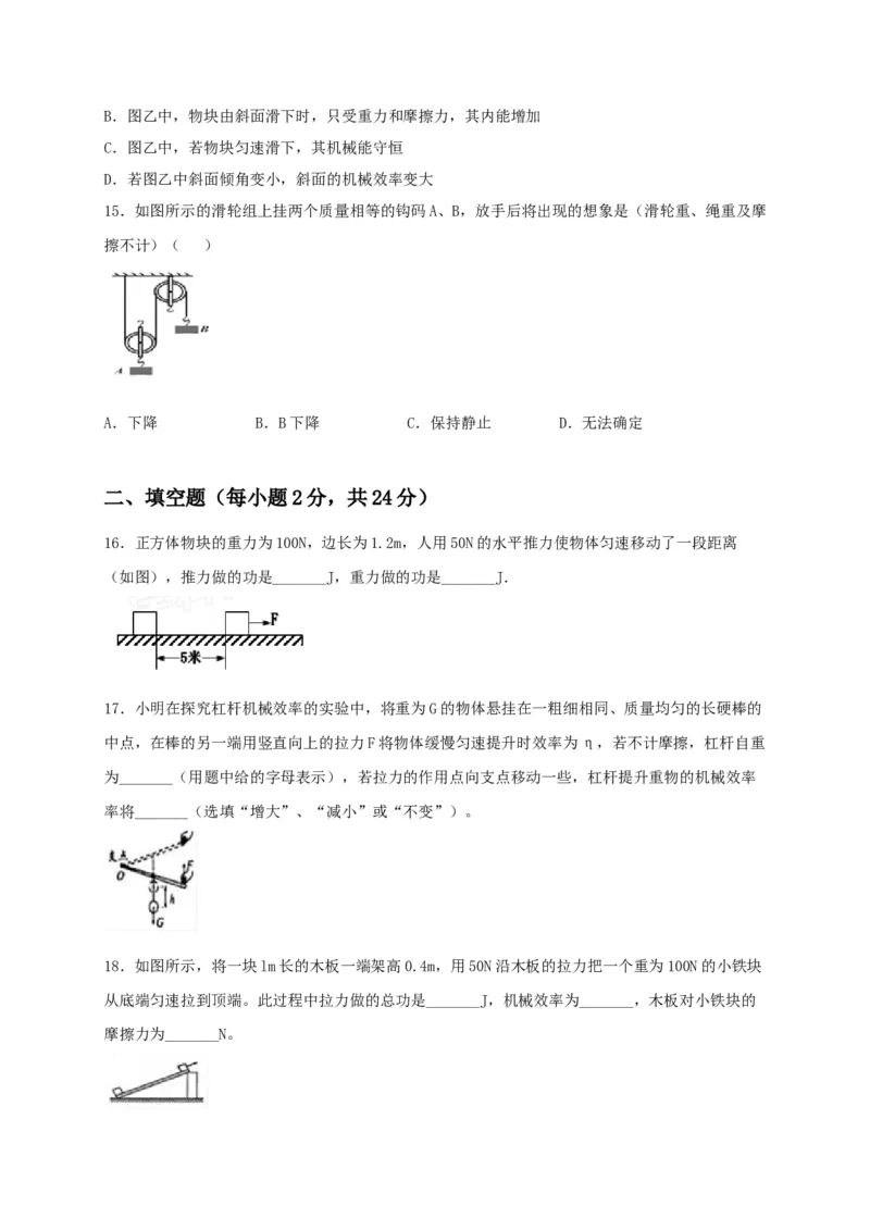 期中综合测试卷（原卷版）_9上-初中物理苏科版(4)_赠送：旧版资料（和新版好多一样，仍具有很大参考价值）_04试卷_期中试卷