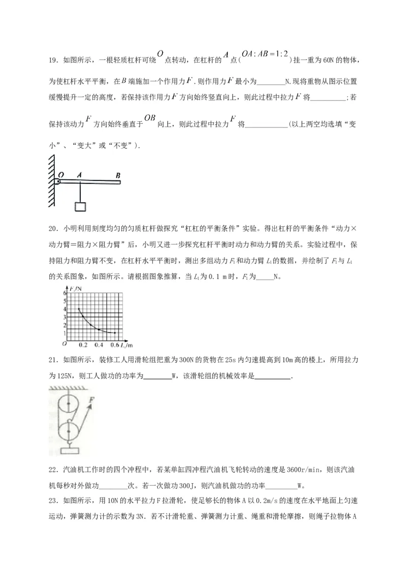 期中综合测试卷（原卷版）_9上-初中物理苏科版(4)_赠送：旧版资料（和新版好多一样，仍具有很大参考价值）_04试卷_期中试卷