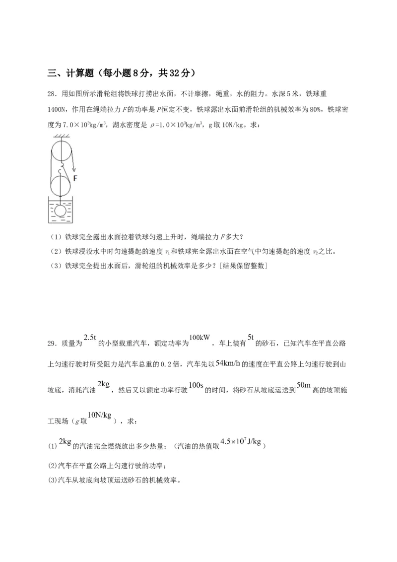 期中综合测试卷（原卷版）_9上-初中物理苏科版(4)_赠送：旧版资料（和新版好多一样，仍具有很大参考价值）_04试卷_期中试卷
