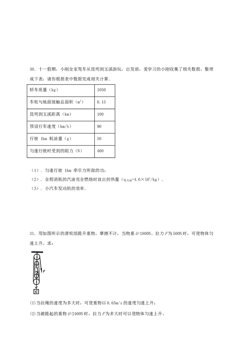 期中综合测试卷（原卷版）_9上-初中物理苏科版(4)_赠送：旧版资料（和新版好多一样，仍具有很大参考价值）_04试卷_期中试卷