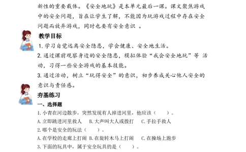 8.大家来合作（分层练习）-道德与法治一年级下册（统编版）_26新一年级道法下册（统编版）_同步练习-K4