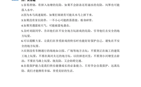 8.大家来合作（分层练习）-道德与法治一年级下册（统编版）_26新一年级道法下册（统编版）_同步练习-K4