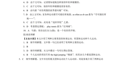 特色训练八年级英语人教版上册综合能力培优专项训练Unit2Howoftendoyouexercise_最新人教版英语八年级上册_老版（含有参考价值）_特色训练