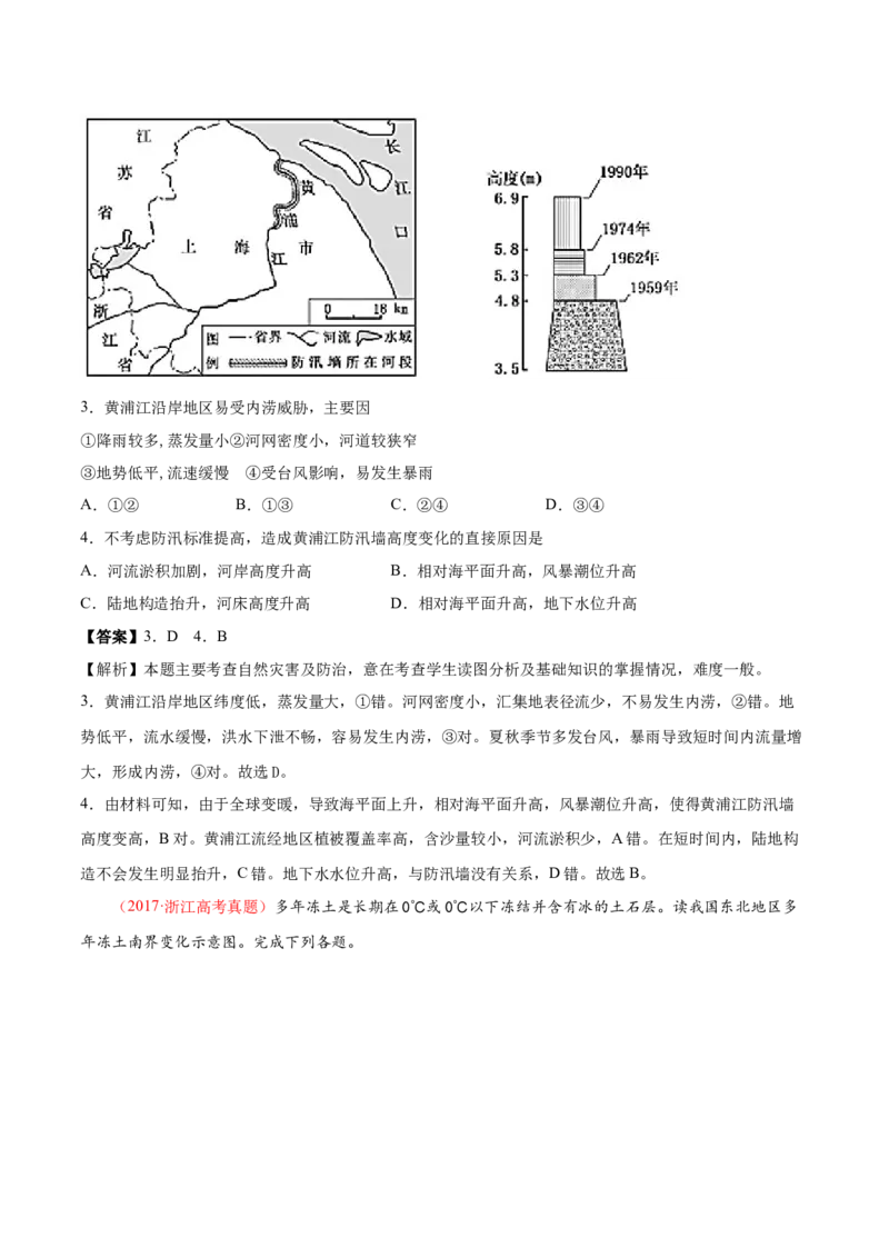 第5单元自然环境对人类活动的影响教案_新高考复习资料_2022年新高考复习资料_2022届一轮复习讲练结合7.13更新_系列二_第5单元自然环境对人类活动的影响_第5单元第1讲自然灾害