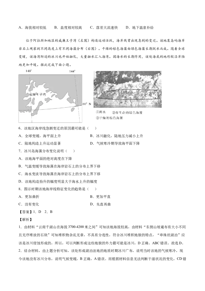 第5单元自然环境对人类活动的影响教案_新高考复习资料_2022年新高考复习资料_2022届一轮复习讲练结合7.13更新_系列二_第5单元自然环境对人类活动的影响_第5单元第1讲自然灾害
